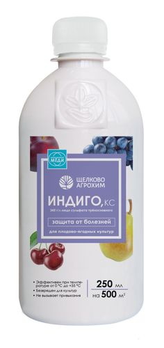 Фунгицид ИНДИГО 250 мл, вид