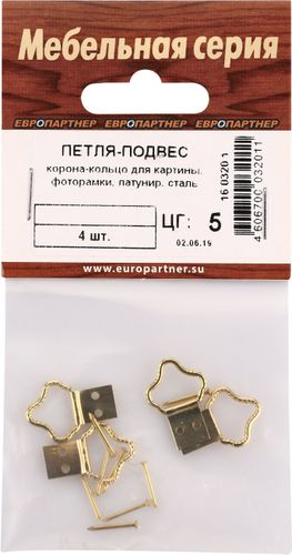 Петля-подвес для картины, фоторамки ЕВРОПАРТНЕР корона, латунь 4 шт, картинка