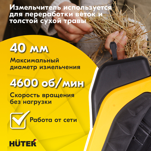 Измельчитель садовый электрический HUTER 2500Вт, ESH-2500, вид