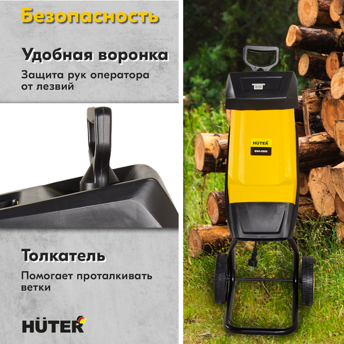 Измельчитель садовый электрический HUTER 2500Вт, ESH-2500, крупный план