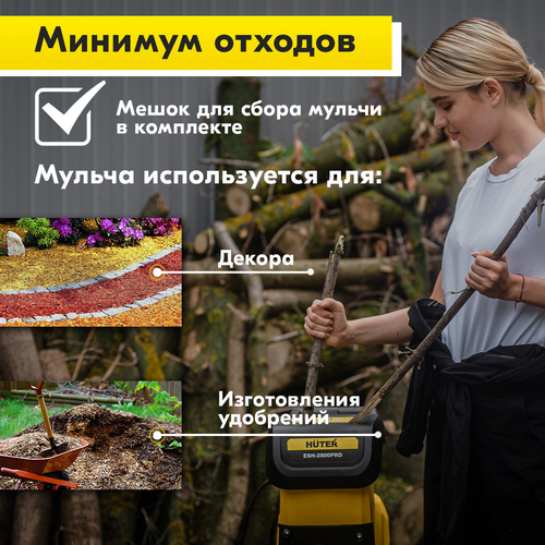 Измельчитель садовый электрический HUTER 2500Вт, ESH-2500, фото
