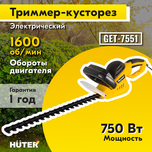 Кусторез электрический HUTER 750Вт 51см, GET-7551, детальное фото