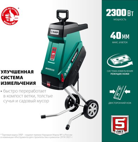 Измельчитель электрический ЗУБР 2300Вт, ЗИЭ-40, фотография