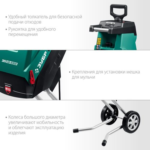 Измельчитель электрический ЗУБР 2300Вт, ЗИЭ-40, фото