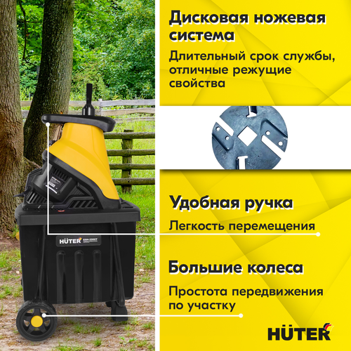 Измельчитель садовый HUTER 2500Вт, ESH-2500T, крупный план