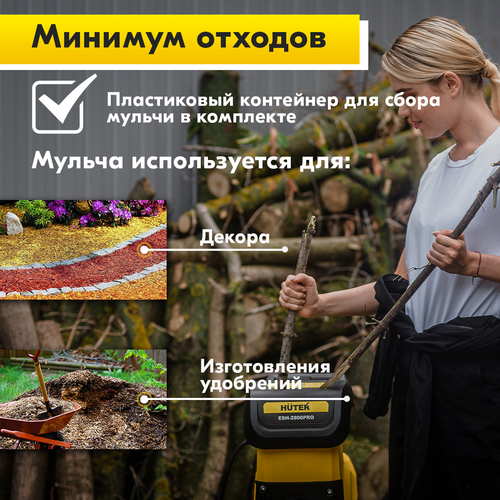 Измельчитель садовый HUTER 2500Вт, ESH-2500T, изображение