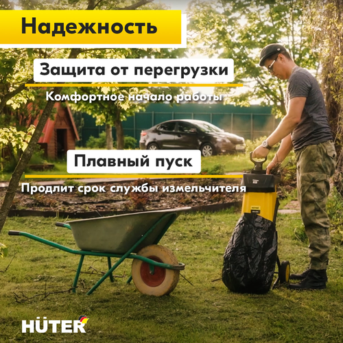 Измельчитель садовый HUTER 2500Вт, ESH-2500T, вид