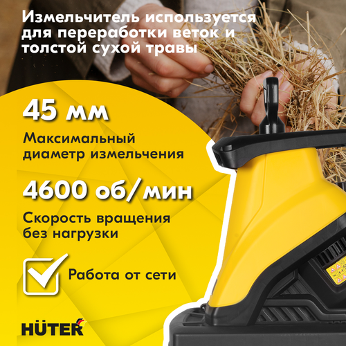 Измельчитель садовый HUTER 2500Вт, ESH-2500T, изображение