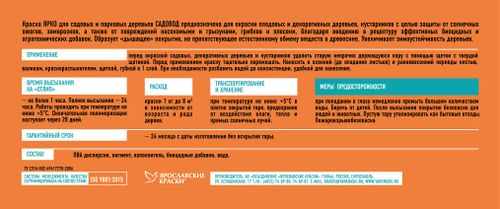 Краска для садовых и парковых деревьев САДОВОД белая ведро 2,5 кг, фото