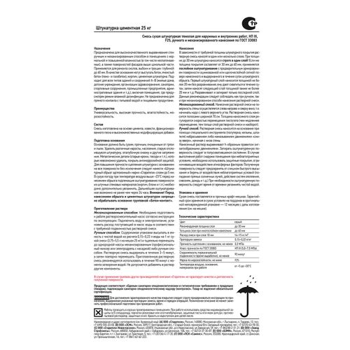 Штукатурка цементная Старатели 25 кг, изображение