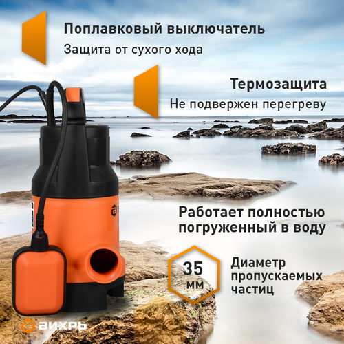 Насос дренажный ВИХРЬ 750Вт, ДН-750, детальное фото
