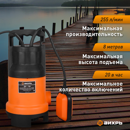 Насос дренажный ВИХРЬ 750Вт, ДН-750, фото