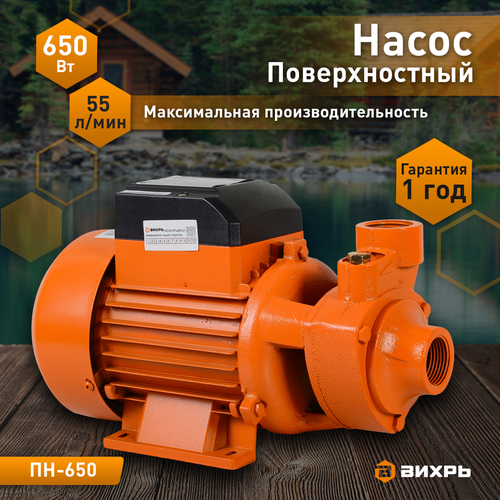 Насос поверхностный ВИХРЬ 650Вт, ПН-650, фотография