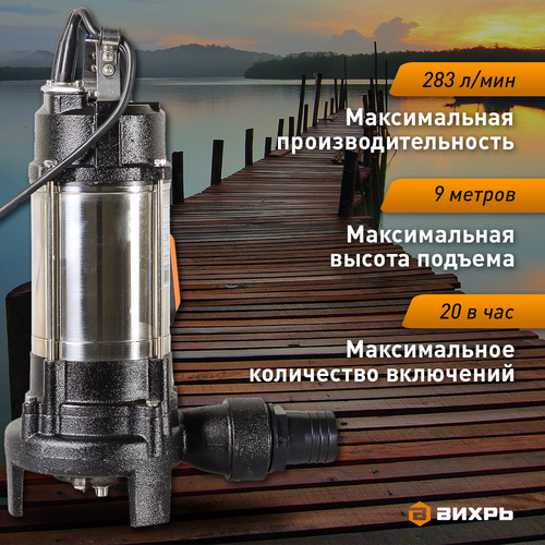 Насос фекальный ВИХРЬ 1100Вт, ФН-1100Л, фотография