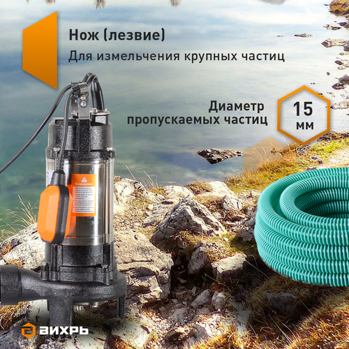 Насос фекальный ВИХРЬ 1100Вт, ФН-1100Л, картинка