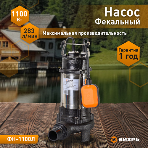 Насос фекальный ВИХРЬ 1100Вт, ФН-1100Л, картинка