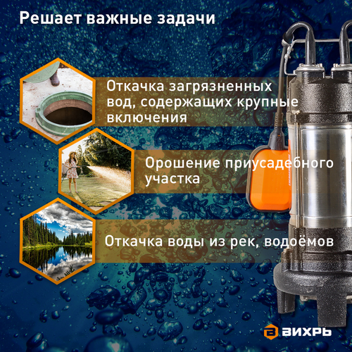 Насос фекальный ВИХРЬ 1100Вт, ФН-1100Л, вид