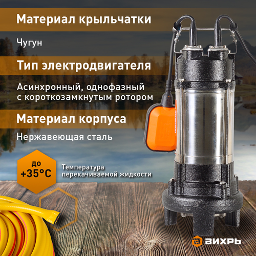 Насос фекальный ВИХРЬ 1100Вт, ФН-1100Л, крупный план