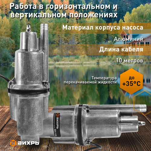 Насос вибрационный ВИХРЬ 280Вт, ВН-10В, изображение