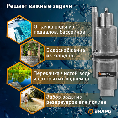 Насос вибрационный ВИХРЬ 280Вт, ВН-10В, фото