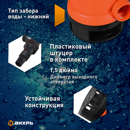 Насос дренажный ВИХРЬ 1100Вт, ДН-1100, детальное фото