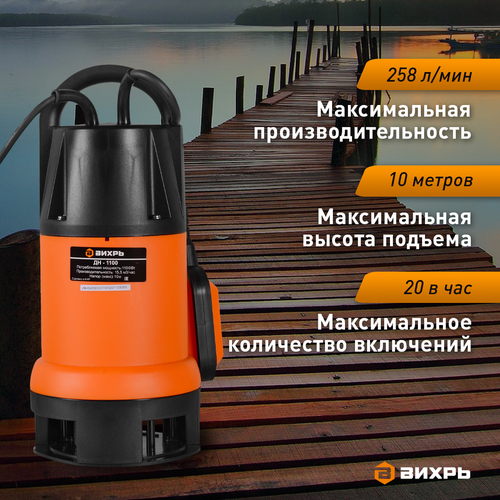 Насос дренажный ВИХРЬ 1100Вт, ДН-1100, вид