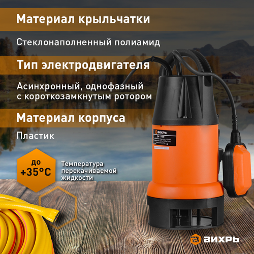 Насос дренажный ВИХРЬ 1100Вт, ДН-1100, фото