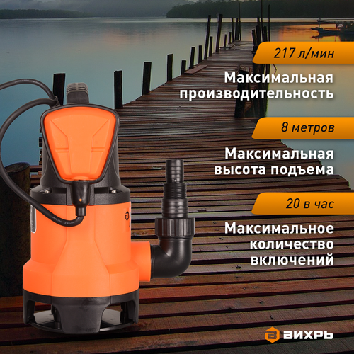 Насос дренажный ВИХРЬ 550Вт, ДН-550, фото