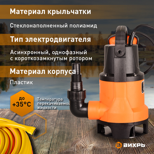 Насос дренажный ВИХРЬ 550Вт, ДН-550, фотография
