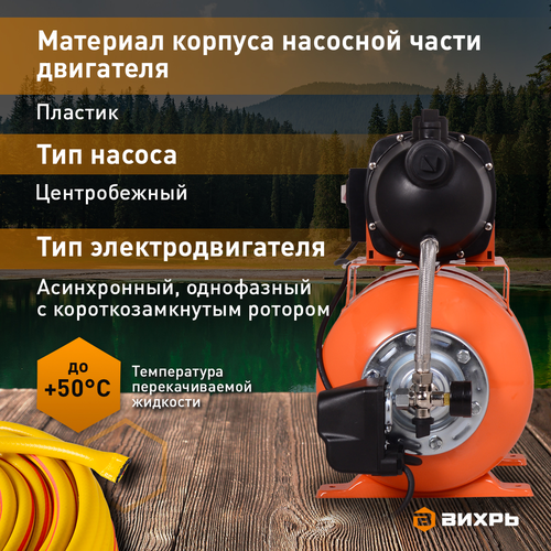 Насосная станция ВИХРЬ 800Вт, АСВ-800/20, фото