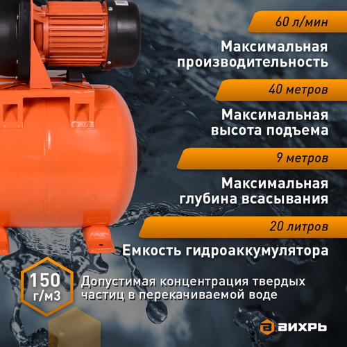 Насосная станция ВИХРЬ 800Вт, АСВ-800/20, фотография