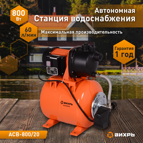 Насосная станция ВИХРЬ 800Вт, АСВ-800/20, крупный план