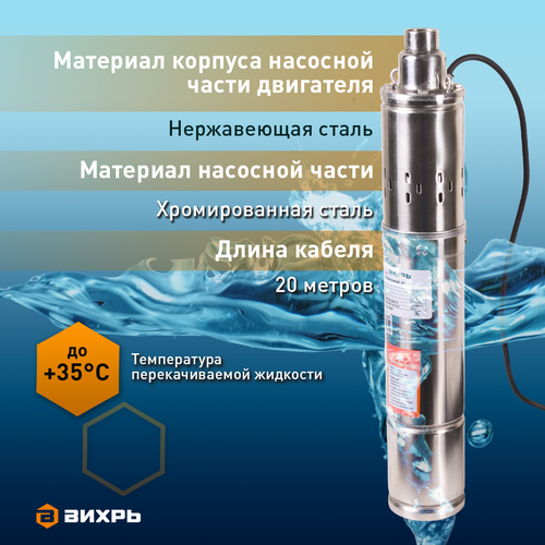 Насос скважинный ВИХРЬ 550Вт, СН-90B, вид