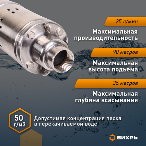 Насос скважинный ВИХРЬ 550Вт, СН-90B, картинка