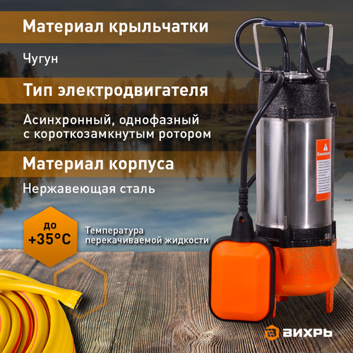 Насос фекальный ВИХРЬ 250Вт, ФН-250, фотография