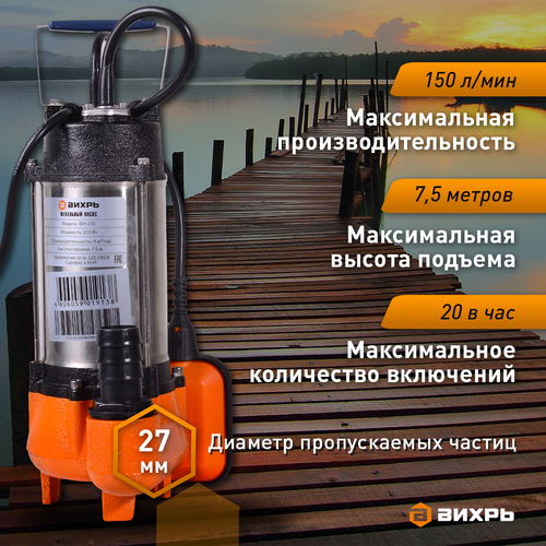 Насос фекальный ВИХРЬ 250Вт, ФН-250, фото
