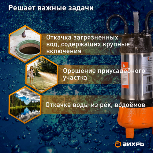 Насос фекальный ВИХРЬ 250Вт, ФН-250, фотография