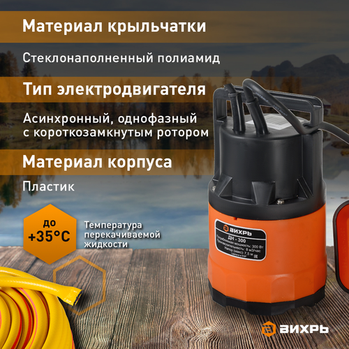 Насос дренажный ВИХРЬ 300Вт, ДН-300, фото