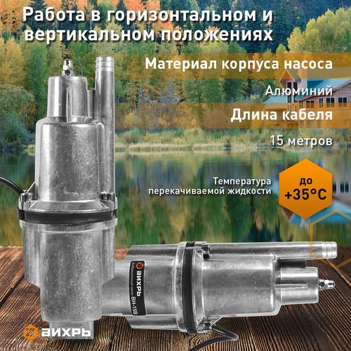 Насос вибрационный ВИХРЬ 280Вт, ВН-15В, изображение