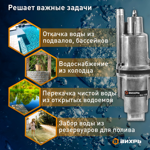 Насос вибрационный ВИХРЬ 280Вт, ВН-15В, изображение