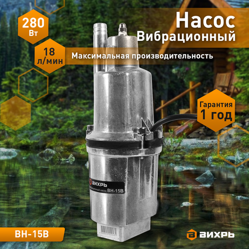 Насос вибрационный ВИХРЬ 280Вт, ВН-15В, крупный план