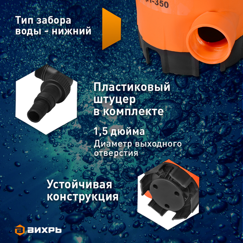Насос дренажный ВИХРЬ 350Вт, ДН-350, изображение