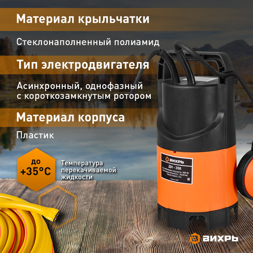 Насос дренажный ВИХРЬ 350Вт, ДН-350, детальное фото