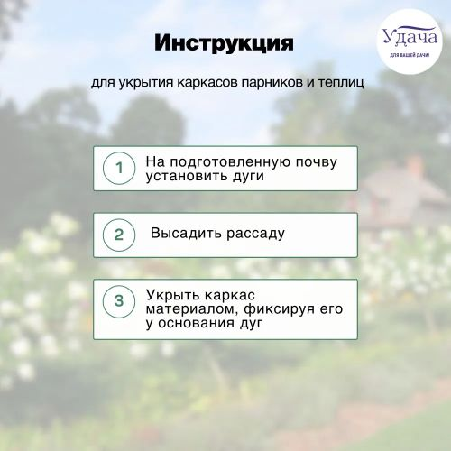 Укрывной материал Удача 40 г/кв. м 2,1x10 м, фотография