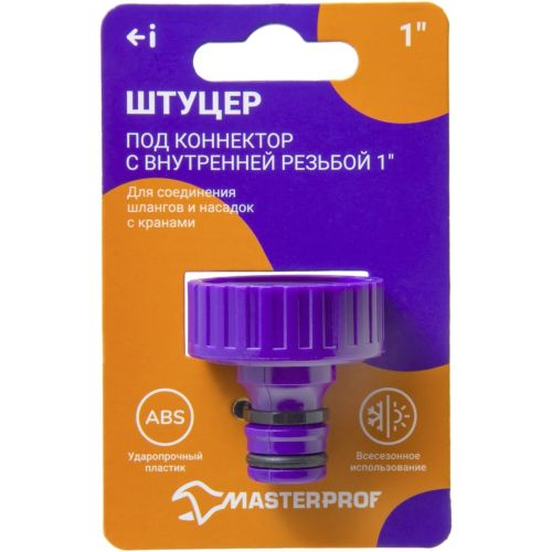 Штуцер резьбовой MASTERPROF с внутренней резьбой 1", фотография