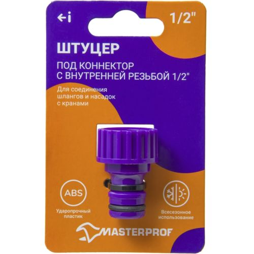 Штуцер под коннектор MASTERPROF с внутренней резьбой 1/2", изображение