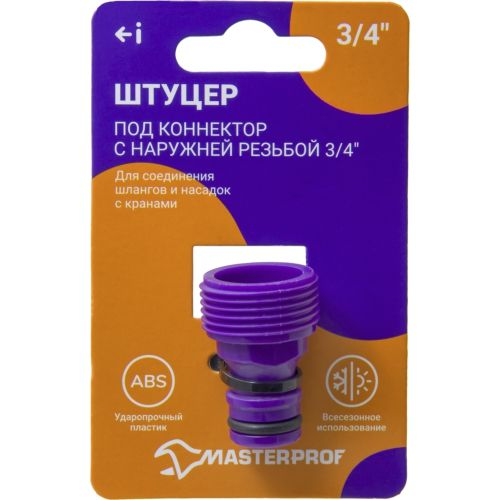 Штуцер под коннектор MASTERPROF с наружной резьбой 3/4", картинка