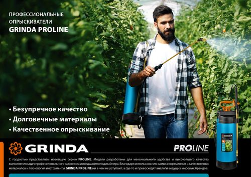Опрыскиватель переносной GRINDA&nbsp;PT-8 8-425158 8 л, вид