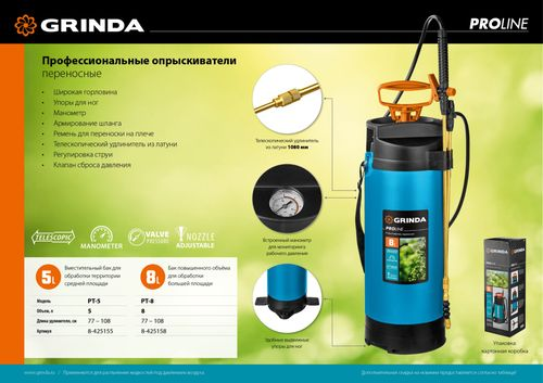 Опрыскиватель переносной GRINDA&nbsp;PT-8 8-425158 8 л, вид