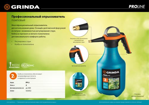 Опрыскиватель помповый GRINDA PP-2 425052 2 л, фотография